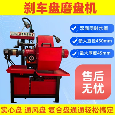 Brake disc grinding machine, brake disc grinder, scraper machine, double-sided water grinding brake disc repair machine, brake disc grinding machine (Əyləc diski təmiri) - brake-disc-double-sided-water-grinder-tjy2026220v