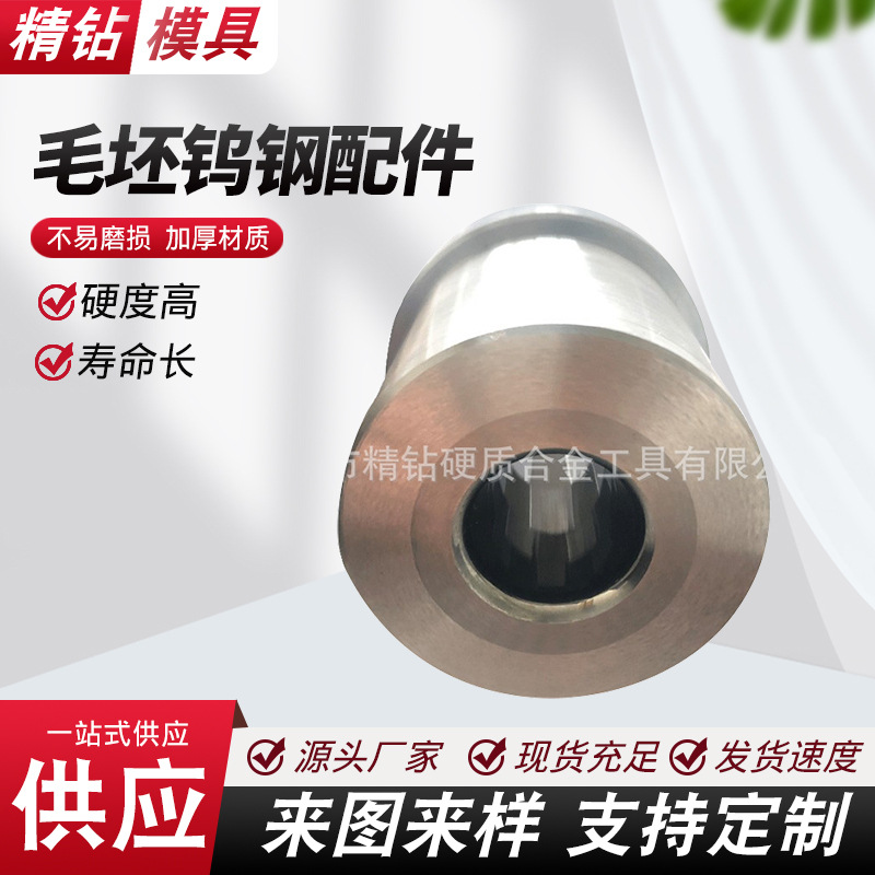 供应 毛坯钨钢 毛坯碳化钨毛坯来图制定硬质合金非标五金模具配件