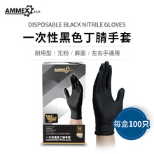 爱马斯一次性黑色丁腈手套批发餐饮家务黑色丁腈耐用手套汽修