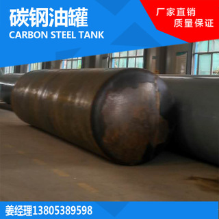 碳钢油罐厂家供应柴油汽油罐 山口油罐卧式储罐定制