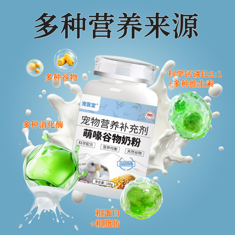 Parrot milk powder low-fat baby bird tiger peony blackbird baby formula milk powder nutritional supplement milk powder for birds 4