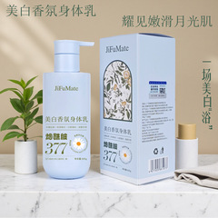 烟酰胺美白香氛身体乳大容量保湿补水滋润夏天持久留香锁水润肤乳