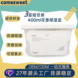 空气清新;香薰;家用除湿剂