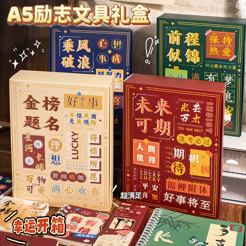A5励志文具盲盒拆拆乐学生小奖品文具套装小礼物幼儿园奖品批发