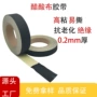手撕阻燃耐高温缠绕胶带