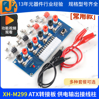 XH-M229 台式机箱电脑电源 ATX转接板取电板模块供出电输出接线柱|ms