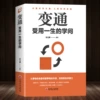 Changing: The knowledge of life is used for a lifetime