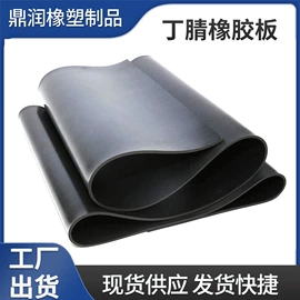 工业橡胶;其他橡胶板;缓冲垫