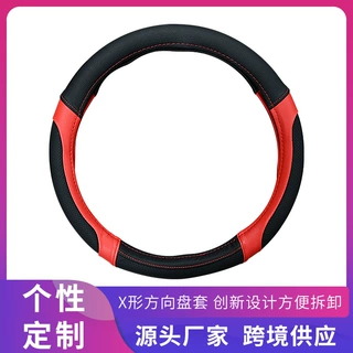 汽车方向盘套X型黑红拼色新款运动时尚男女四季通用把套舒适透气