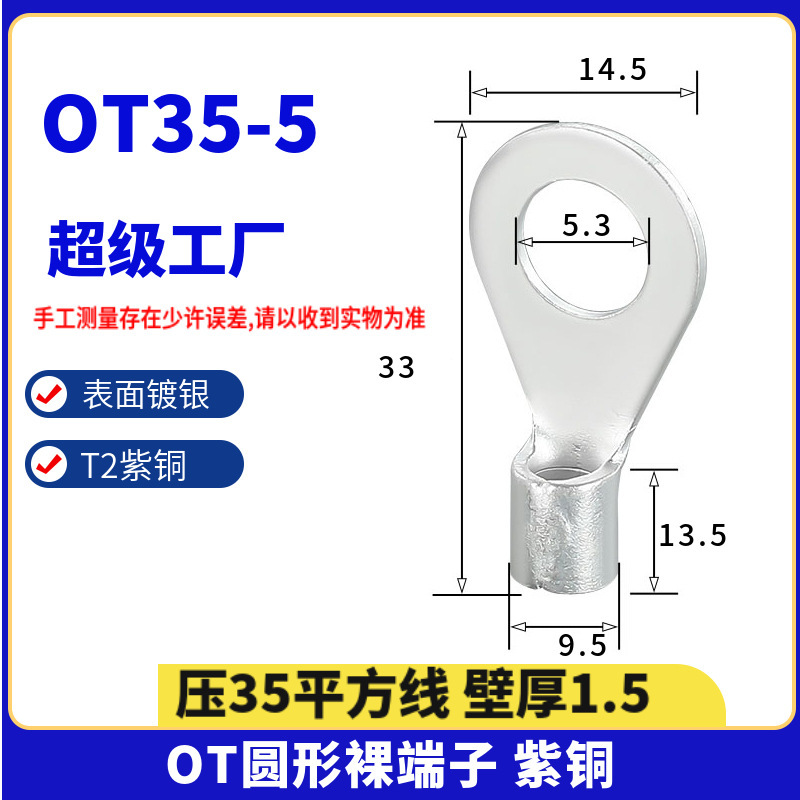 紫銅溶接円形冷間圧接線裸端線耳端子otシリーズ1-240平方銅鼻zt|undefined