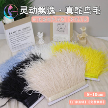 现货批发8-10鸵鸟毛布边服装辅料制作袖口胸花羽毛布条花边可定制