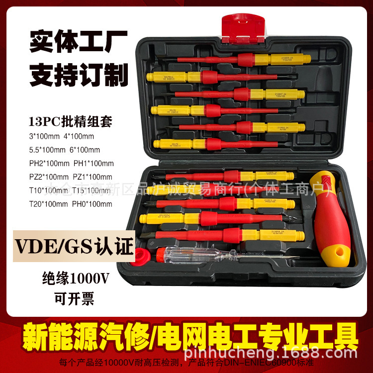 Pincheng 新エネルギー VDE 絶縁ツールセット 1000V 自動車修理絶縁ドライバーラチェットレンチプライヤーソケット|undefined