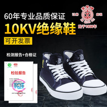 安全牌 Z010安全鞋 10KV電工絕緣膠鞋勞保 透氣高幫帆布鞋男女