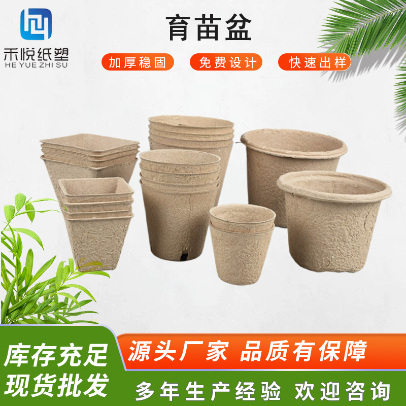 纸浆育苗盆可带盆移栽农业育苗营养钵 免脱盆不伤根 蔬菜花卉用