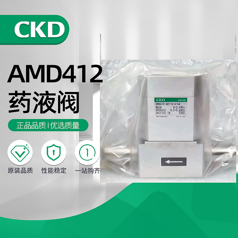 CKD气动隔膜阀不锈钢阀体PFA药液阀AMD312-3BT-0-4/AMD312-6S-0-4