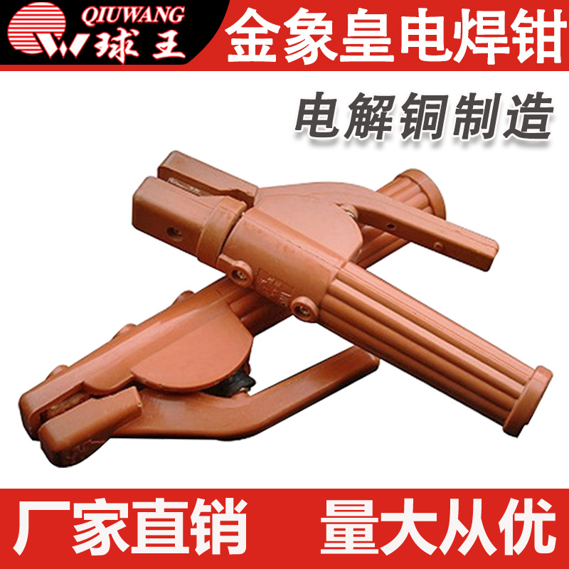 金象皇电焊钳正牌电解铜制造厂家批发快速发货