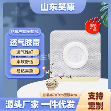 无纺布穴位肚脐空白贴膏药底布托透气胶贴敷贴三伏三九空贴