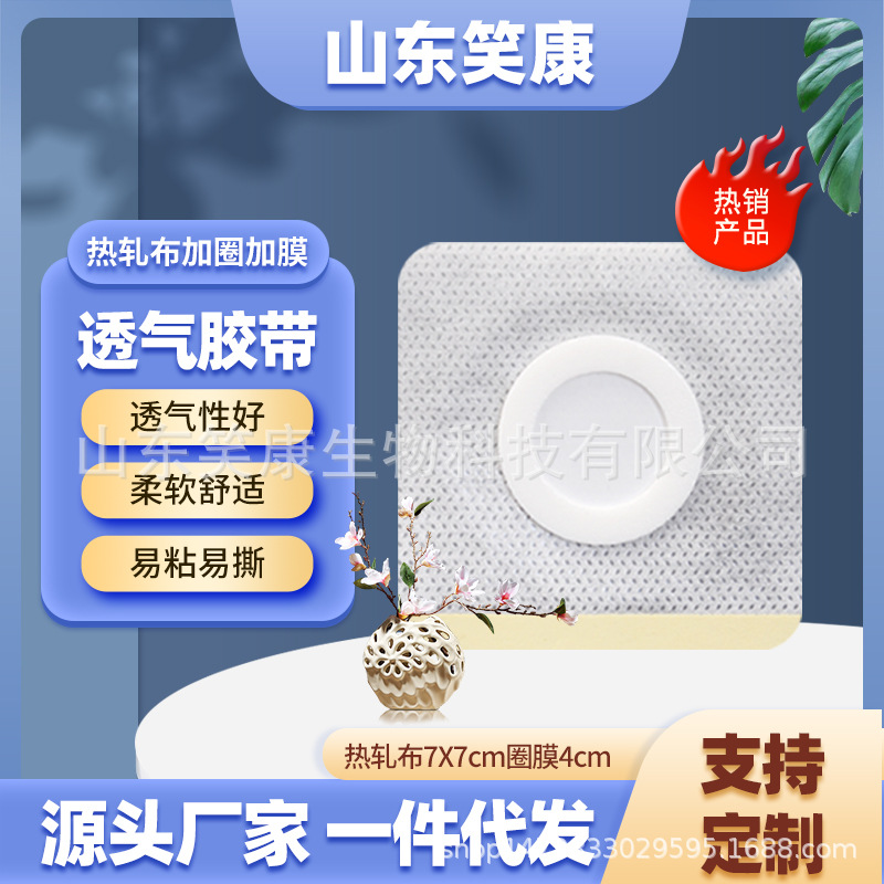 无纺布穴位肚脐空白贴膏药底布托透气胶贴敷贴三伏三九空贴