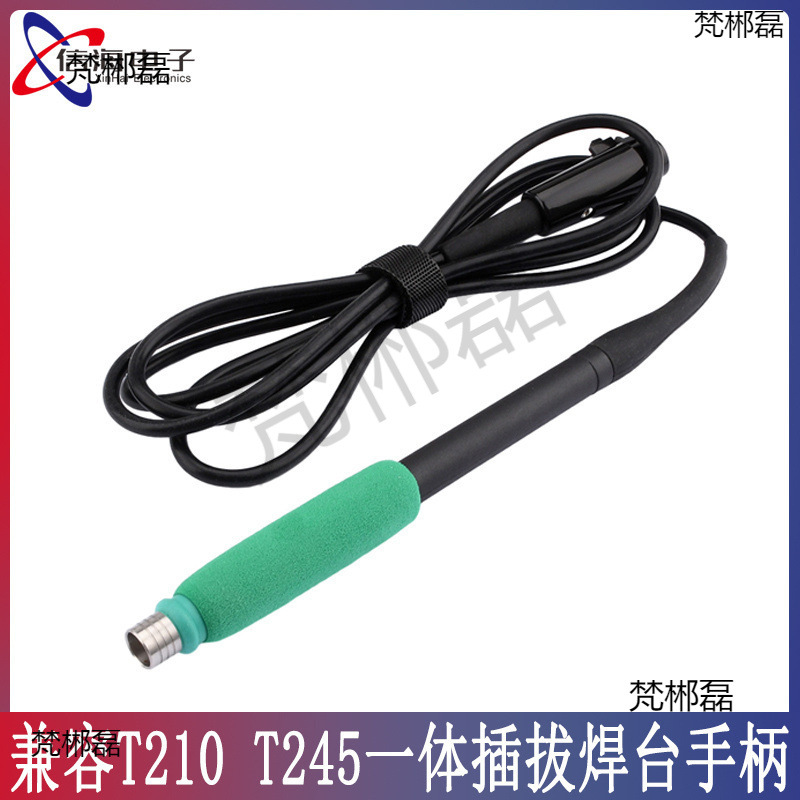 兼容T210 T245 焊台手柄 烙铁柄 一体插拔式发热芯 适用JBC焊台