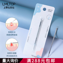 LMLTOP 不锈钢粉刺针 角栓暗疮针去黑头青春痘 去粉刺工具 B0731