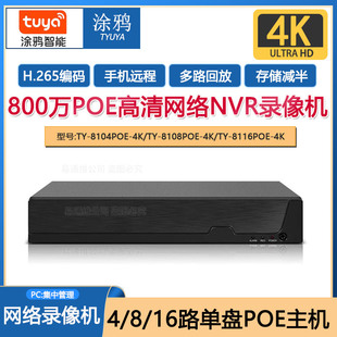 Graffiti 4 Road 8 Road 16 Road 4K HD NVR Network POE Hard Disk Video Recorder Mobile Phone Remote Monitoring Host TUYA
