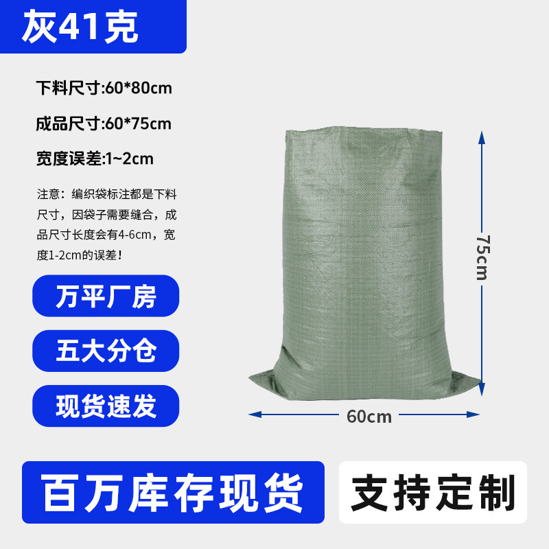 広東省、安徽省、湖南省北プラスチック織バッグ、エクスプレス物流移動バッグ、梱包袋、洪水防止ヘビ皮バッグ|undefined