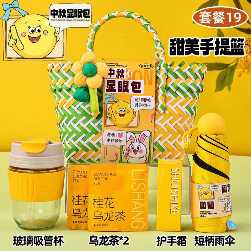 生日礼物员工伴手礼实用公司福利团购中秋节企业礼品送客户高级感|undefined