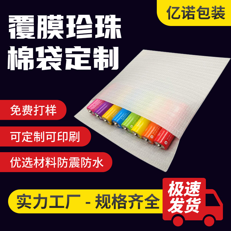 东莞厂家EPE珍珠棉袋子 防潮覆膜尺寸定制批发防静电包装泡棉袋