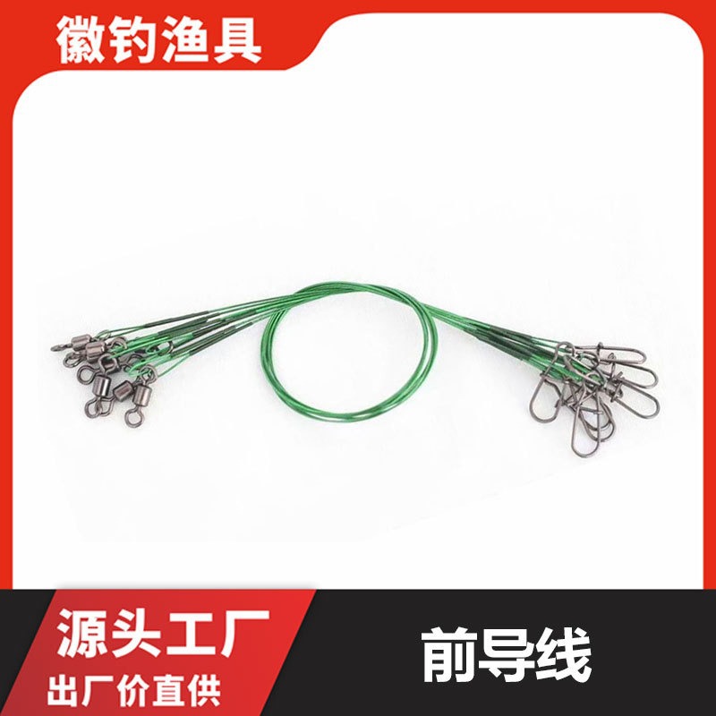 路亚前导线批发路亚钢丝线渔具配件钓鱼前导线