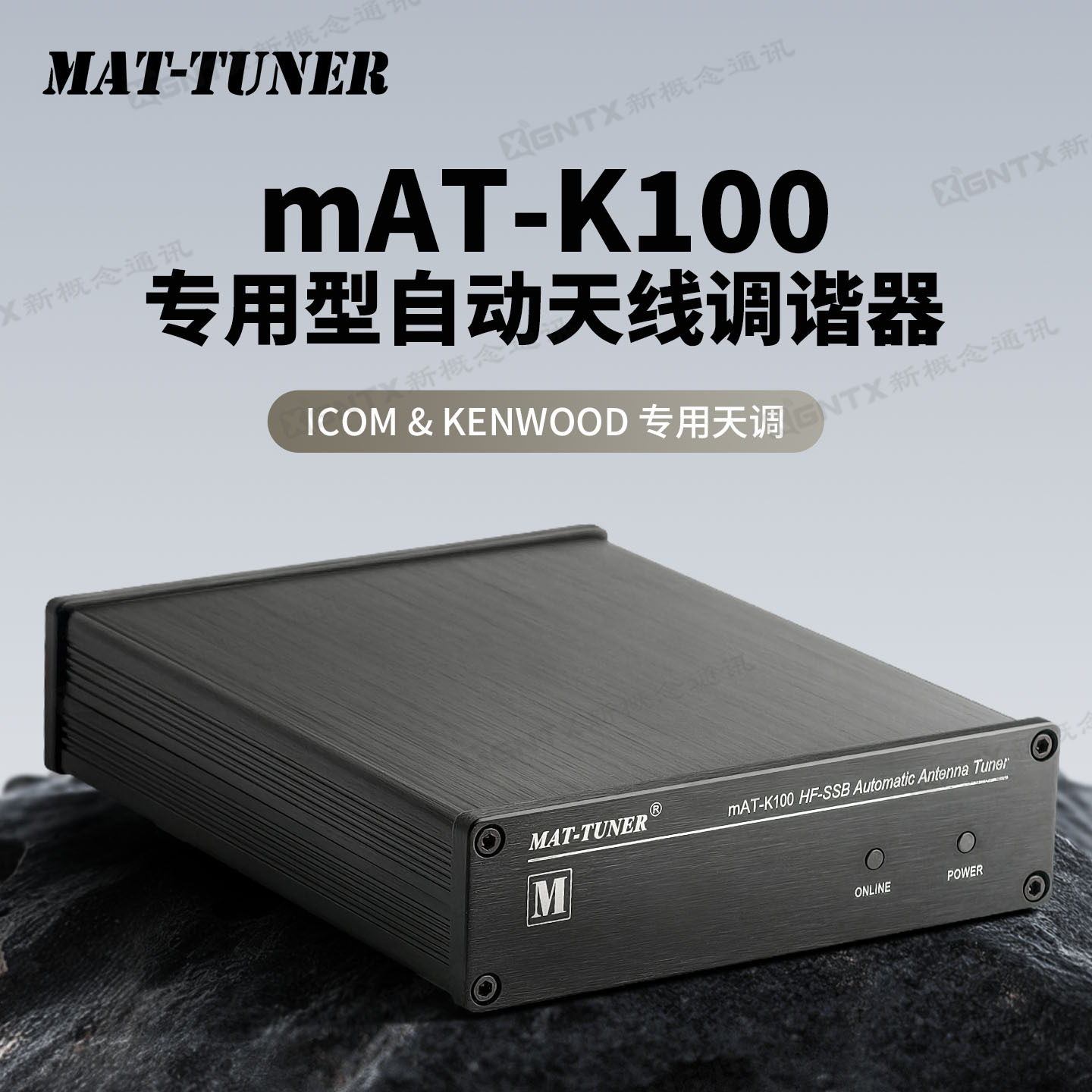 mAT-K100 short wave radio automatic antenna tuner suitable for ICOM and Jianwu short wave antenna