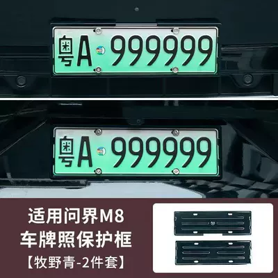 Full Edge Protection, Special Modified Car License – Other Automotive Exterior Supplies - aion-m8-all-inclusive-license-plate-frame-makino-green-2-piece-set