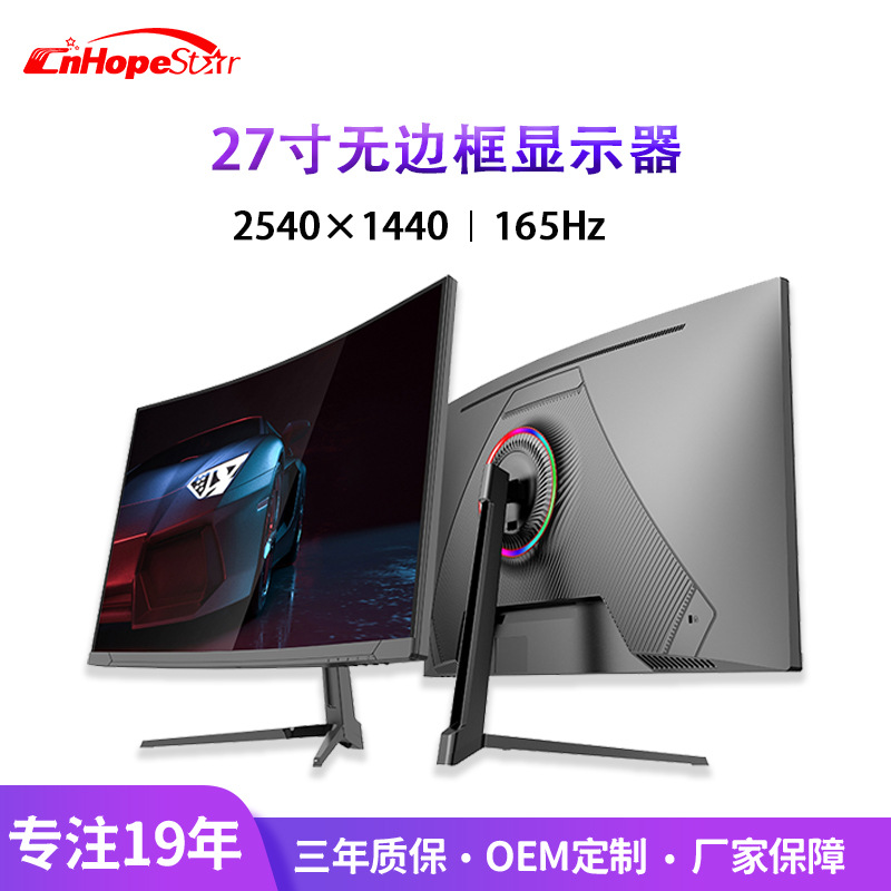 27/32寸曲面电竞显示器2K高清165Hz台式液晶升降电脑显示屏带灯效
