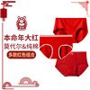 2023 Spring Festival Year of fate bright red Underwear marry Jubilation gules pure cotton modal lady Triangle pants wholesale