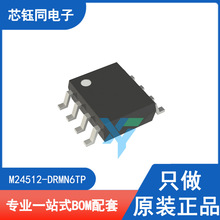 M24512-DRMN6TP ��װSOIC-8ȫ��ԭװST/�ⷨEEPROM�洢оƬ