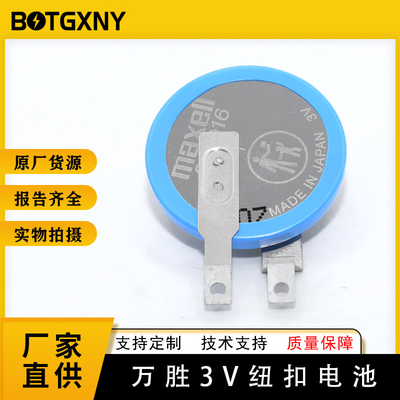 maxell Wansheng original CR1616 button battery vertical straight 3v button battery with pin 1616 maxell Wansheng original CR1616 button battery vertical straight 3v button battery with pin 1616