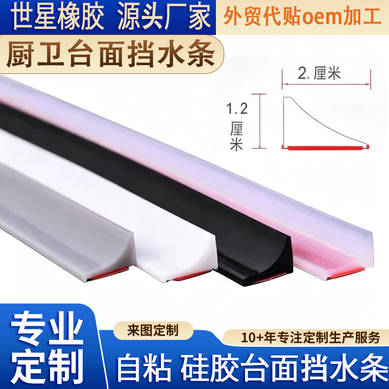 Manufacturer's In-Stock Self-Adhesive Silicone Countertop Water Barrier Strip, Kitchen Sink Water Barrier Strip, Bathroom Water Barrier Strip Manufacturer's In-Stock Self-Adhesive Silicone Countertop Water Barrier Strip, Kitchen Sink Water Barrier Strip, Bathroom Water Barrier Strip