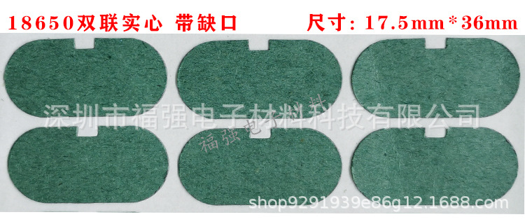 18650双联实心 带缺口