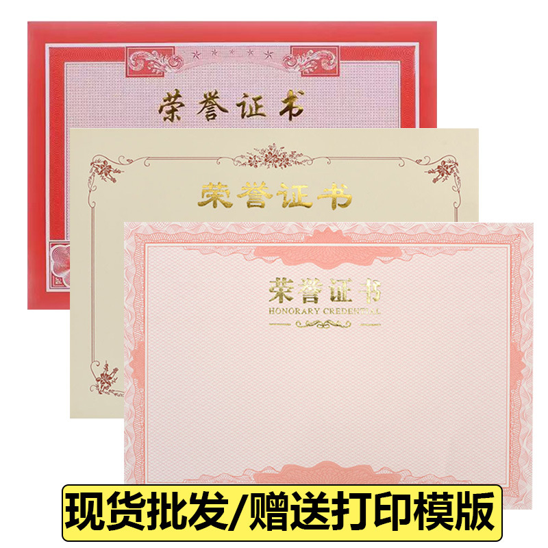 A4荣誉证书内页奖状纸聘书结业毕业获奖内芯烫金奖状证书打印批发
