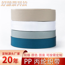 厂家定制丙纶织带 箱包背带美国纹珠纹平纹字母提花PP丙纶织带