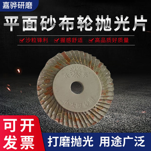 Yongliang Flower Blade 4-inch Sand Page Plate Flower-shaped Page Wheel Blade Plane Abrasive Cloth Wheel Throwing Factory