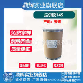 天赐阳离子瓜尔胶14SGUAR洗发水调和增稠剂抗静电原料1KG起