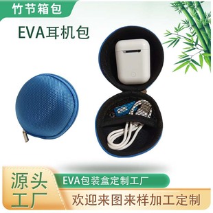 Factory direct supply EVA storage box earphone storage box small round bag small items storage box earphone bag