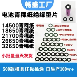 绝缘纸;绝缘垫片;胶垫