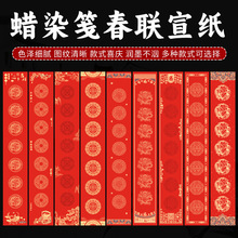 蜡染万年红宣纸对联书法春联纸手写空白五言七言春节红纸福字批发