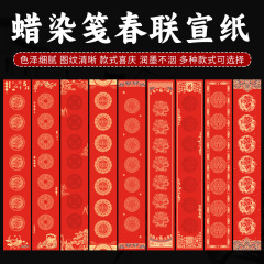 ワックス染め万年紅宣紙対聯書道春聯紙手書き空白五言七言旧正月紅紙福字卸売り