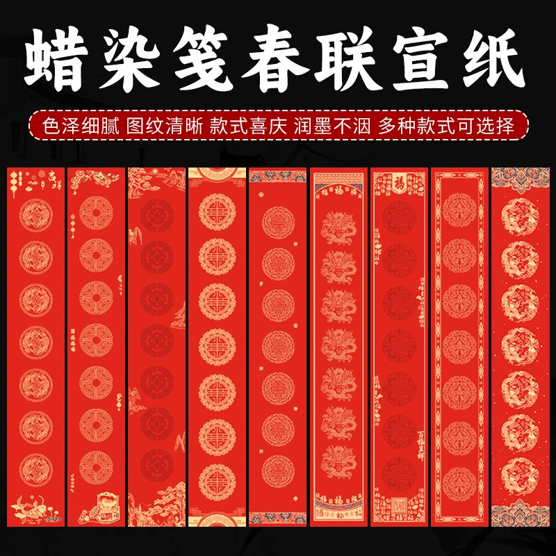 Карамельная красящая бумага Wannian красный рисовый бумажный набор для зова каллиграфии и парного конверта рукописной запчасти пять символов семи символов красная бумага благословения вочки оптовая торговля