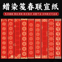 Карамельная красящая бумага Wannian красный рисовый бумажный набор для зова каллиграфии и парного конверта рукописной запчасти пять символов семи символов красная бумага благословения вочки оптовая торговля