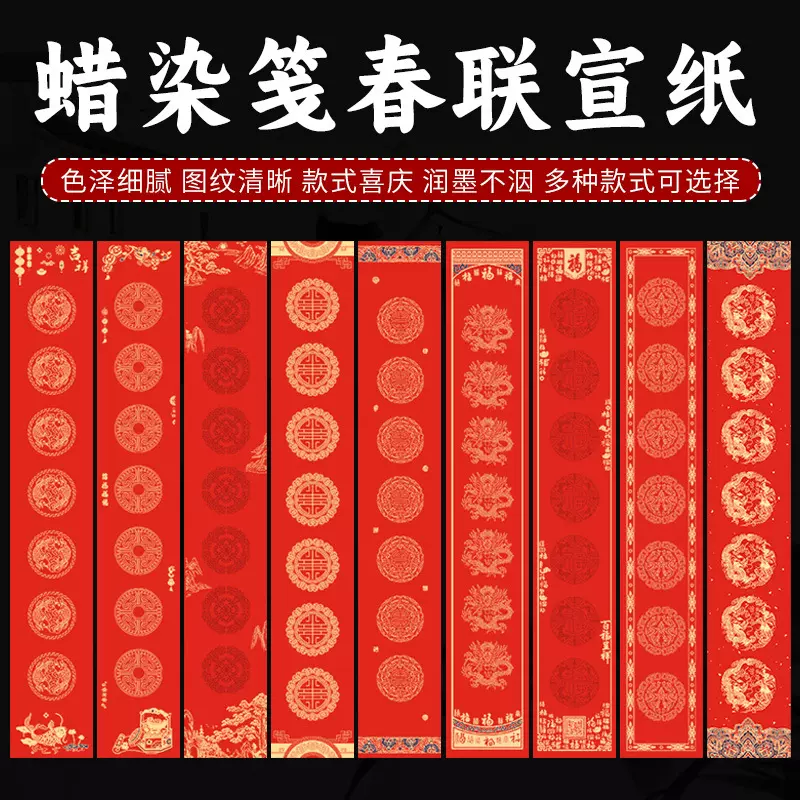 蜡染万年红宣纸对联书法春联纸手写空白五言七言春节红纸福字批发
