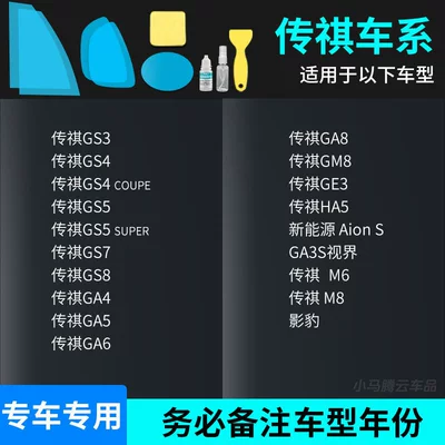Rearview mirror rainproof sticker Day Essential, Side Window Glass - trumpchi-full-series-complete-set-of-5-pieces-remark-model-year