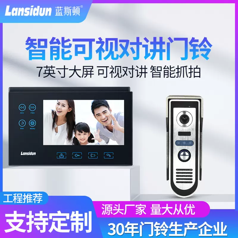 智能电子可视门铃家用楼宇对讲门禁lansidun蓝斯顿790DV